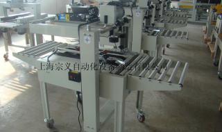 自动封箱机 自动封箱机