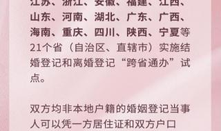 婚姻登记跨省通办试点