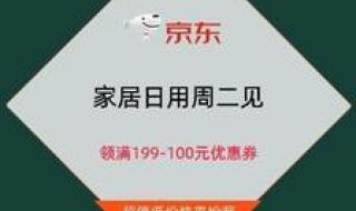 京东商城手机优惠券